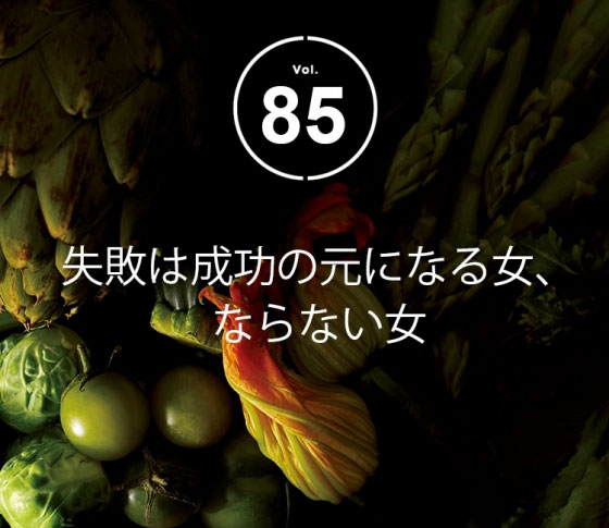 3日に一度くらいは、失敗があっていい。心の中での失敗は多いほどいいのだ