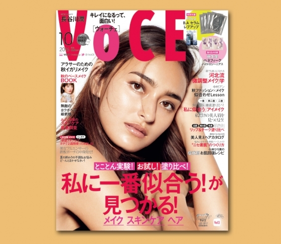 VOCE書店プレゼント、10月号は?