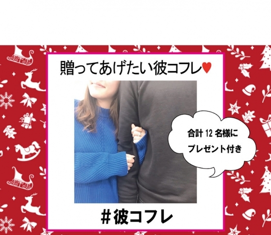 【なんと全品 読者プレゼント付き】贈ってあげたい 彼コフレ♥