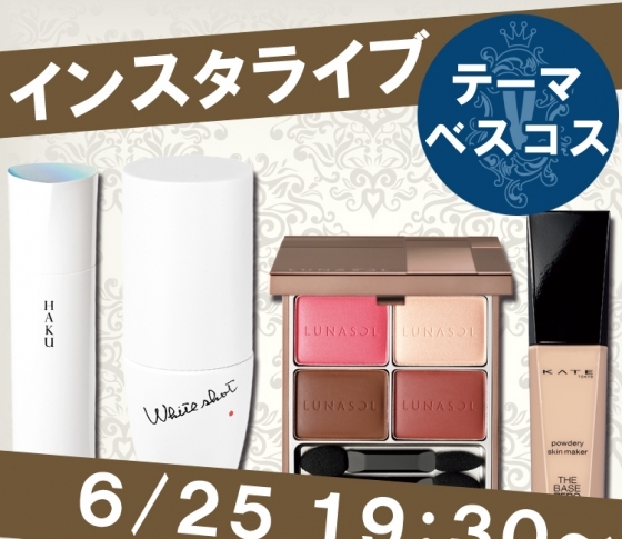 【6/25(月)19:30~】VOCEインスタライブ開催決定!!テーマは……【2018年上半期ベスコス!】