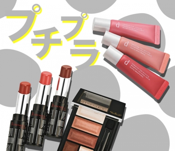 【1月発売のプチプラメイクまとめ】¥2000以下なのにガチで使えるとウワサです。