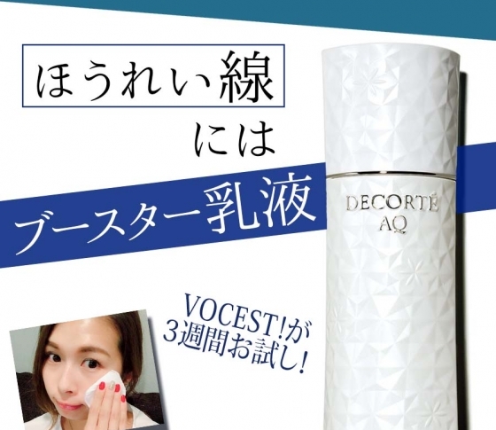 【ほうれい線】をなくす方法⇒ブースター乳液が効果的なんです!!!
