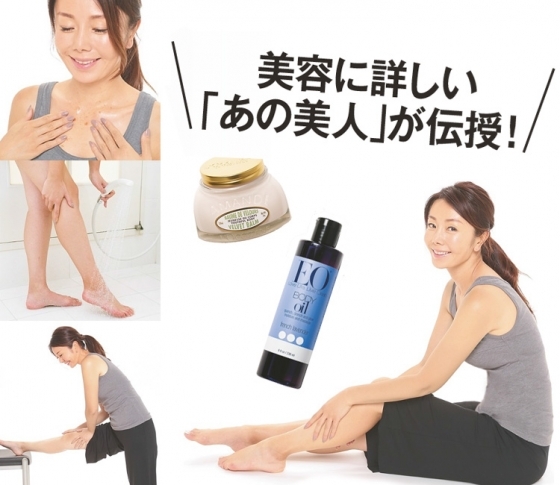 ボディの即効ケア法は? 美容家・山本未奈子さんの7つのワザ