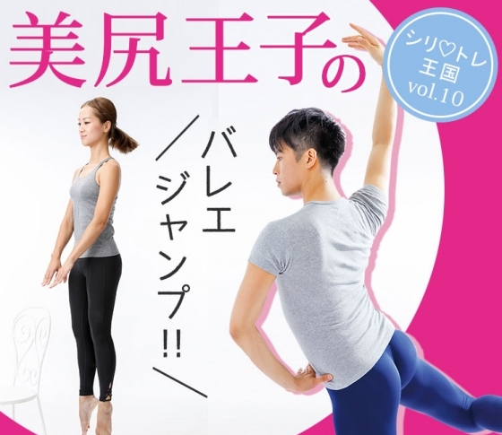 音を立てない【バレエジャンプ】で全身痩せが止まらない!【シリ♡トレ王国vol.10】