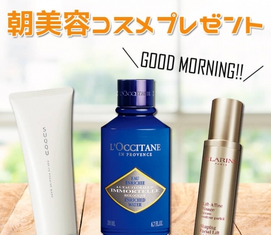 【美肌になるにはコレ!】肌がキレイな人が使う♡ 朝美容コスメプレゼント