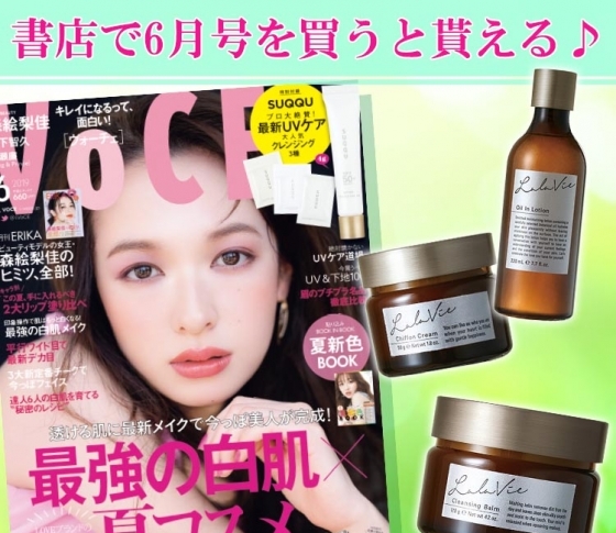 VOCE書店プレゼント! 6月号は【ララヴィ】をフルラインお試しできる♪