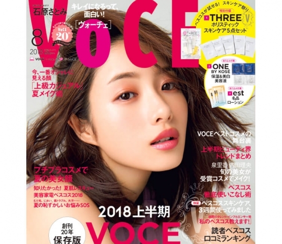 【6/22発売、VOCE8月号を立ち読み】2018年上半期VOCEベストコスメを大発表!【受賞アイテム使いこなし術も必見】