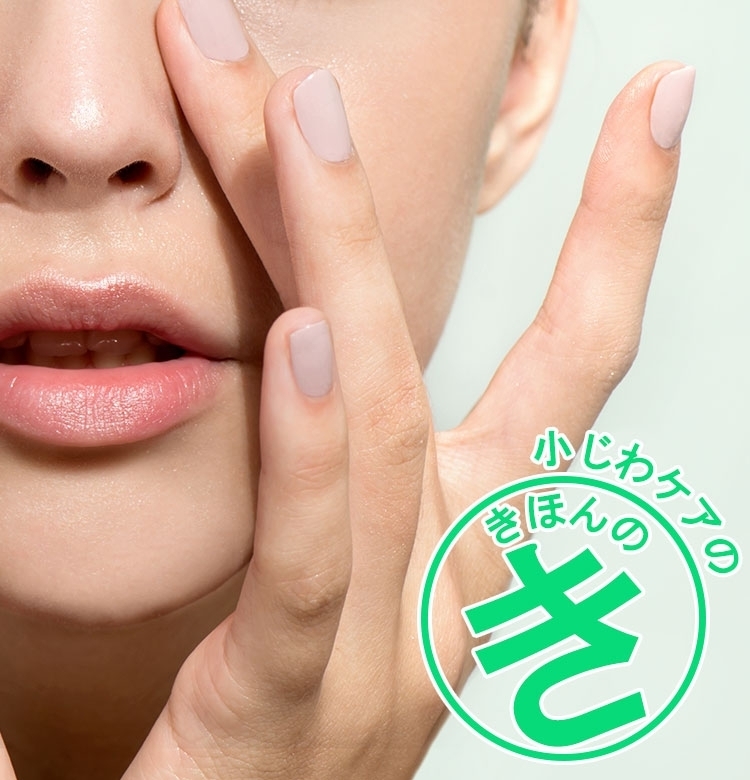 【美容のきほん⑫】顔のパーツ別・気になる「小じわ」の原因と効果的にケアする方法