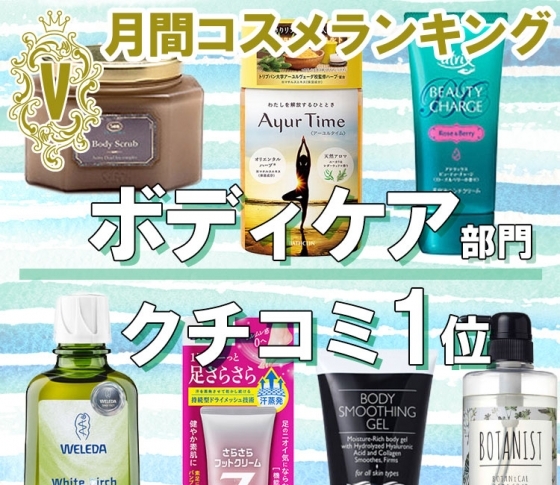 ブーツ女子必見! 足汗用クリームがデビュー【ボディケア・クチコミランキング1位まとめ】橋本マナミさん愛用のスクラブも♡