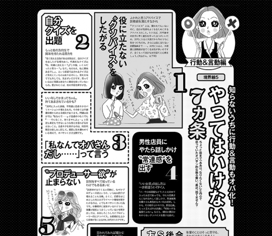 【老け見え③】やってはいけない行動3ヵ条