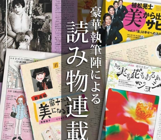 【VOCE20周年】創刊当時のレアすぎる「読み物連載」をチラ見せ!
