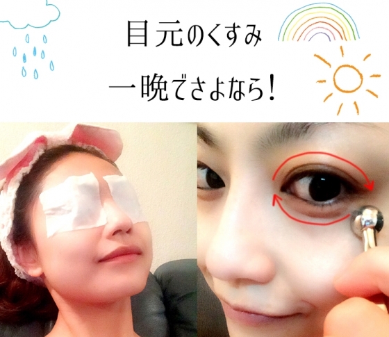 【前日美容テク4連発!】小林ひろ美さん発|目元のくすみと一晩でさよならする方法!