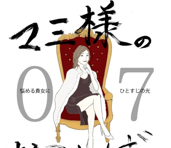 Vol.7 彼に煙草をやめさせたい女【21時のマミ様】ー悩める貴女にひとすじの光ー