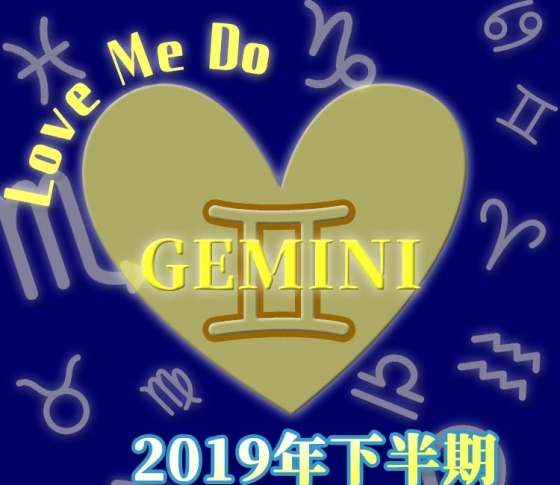 【双子座】愛想よく人脈づくりを【Love Me Doの開運占星術・2019年下半期占い】