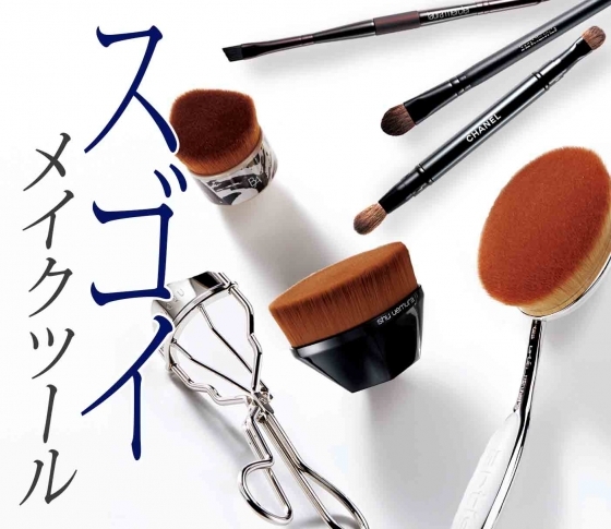【リアルに売れてるのはコレだ!】カブキブラシ、カーラー……スゴイと噂のメイクツール