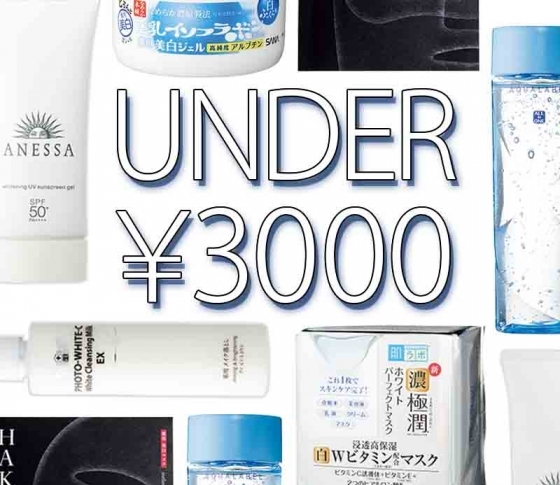 【all¥3000以下!】アイテム別・ベスト美白リスト