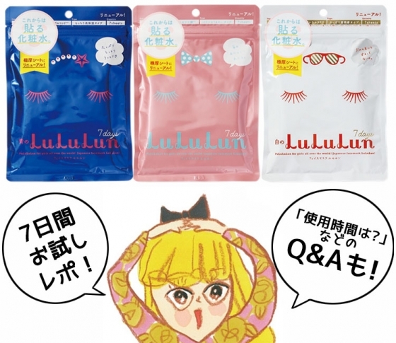 【ガチレポ】VOCE編集部員がルルルンの実力を試してみた!【VOCE1月号の豪華付録】