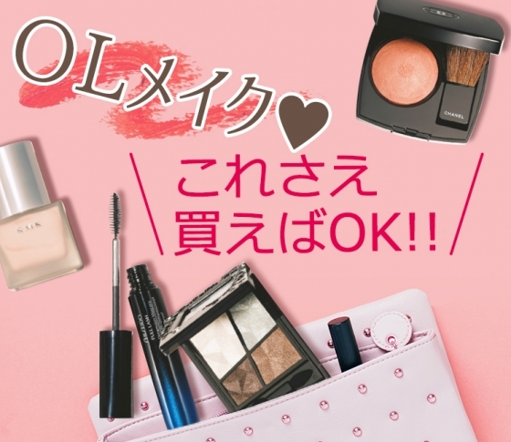 人気ヘアメイクが選ぶ!OLメイクの7つ道具を大公開♡【これさえ買えばOK】