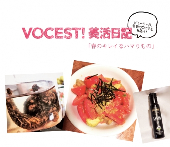 VOCEST!美食家・2大女王の今、食べているもの