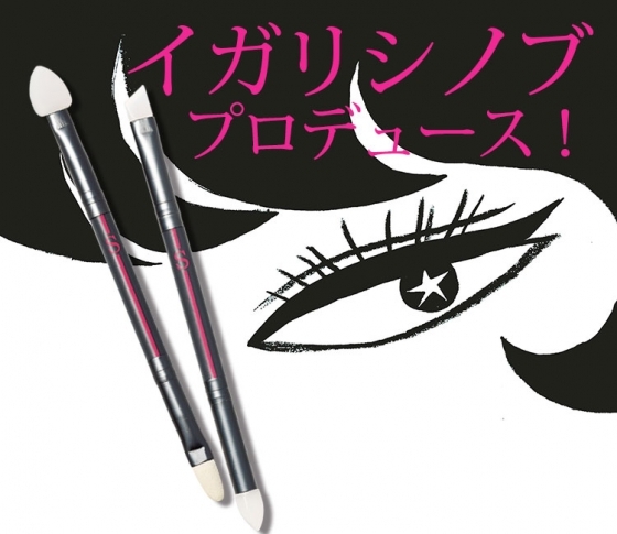 人気ヘアメイクイガリシノブがプロデュース!4wayシリコンチップで簡単イガリメイク