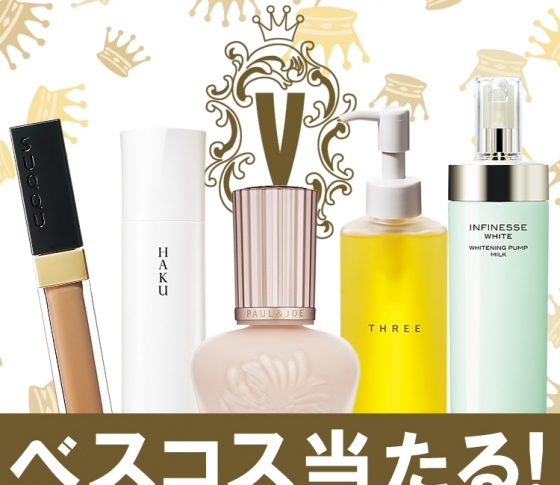 2018年上半期ベストコスメ1位受賞アイテムが当たる!【クレンジング・下地・リップグロスなど】
