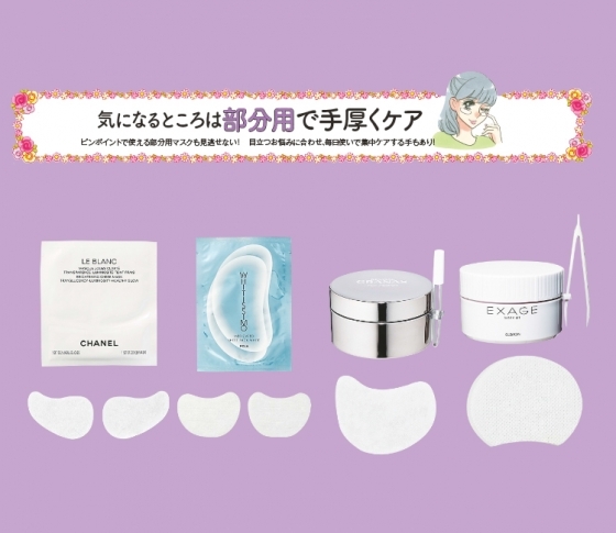 【お正月おこもり☆】気になるところを手厚くケア!部分用シートマスク4選