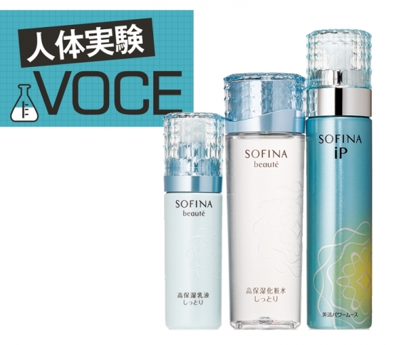 人体実験VOCE「新作保湿スキンケア」2週間ガチでお試し【ソフィーナ ボーテ編】