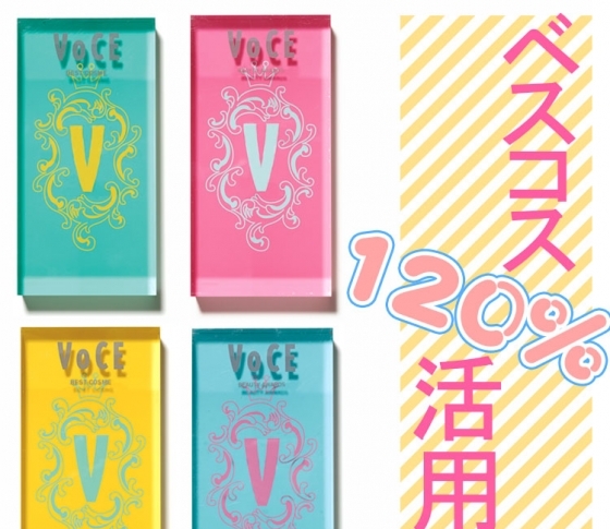 【自分だけのベストコスメ】が絶対見つかる! ベスコス【120パーセント】活用法