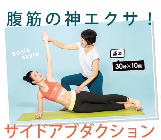 腹筋の神エクサ! サイドアブダクションでくびれが出現♡縦すじお腹