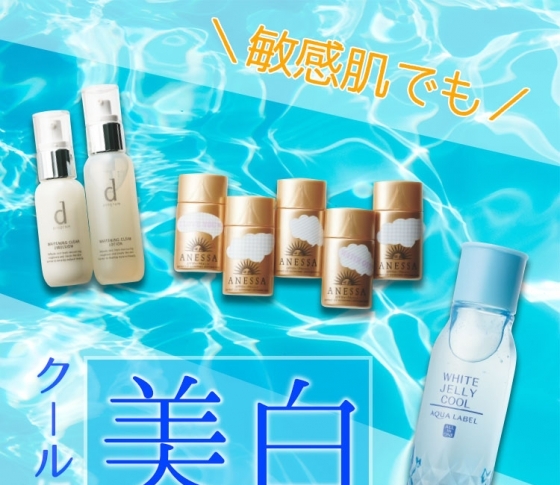 【本日発売コスメ】敏感肌でも美白! クールに美白! 絶対に焼けない!