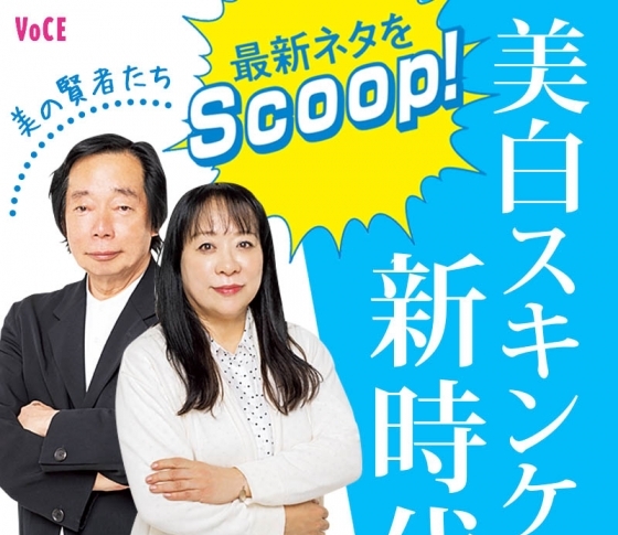 トータルで美しく輝く肌のために!【美白スキンケア】新時代
