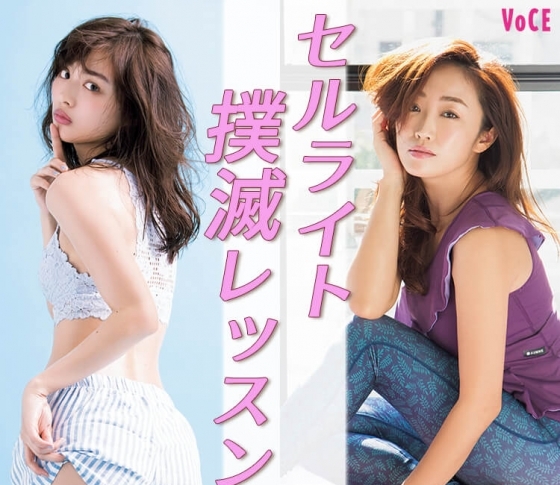 【神崎恵・内田理央がやってるコト】セルライト徹底撲滅レッスン♡【マッサージ・オイル・エステ】
