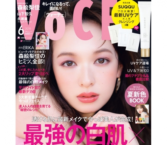 【4/22発売、VOCE6月号を立ち読み】透ける肌に最新メイクで今っぽ美人が完成!「最強の白肌×夏コスメ」