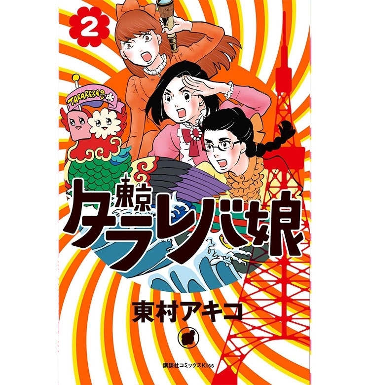 オリンピックイヤーにこそ読んでほしい♡『東京タラレバ娘』。【無料お試し読み】丸2巻まで大公開!【VOCEマンガサークル】