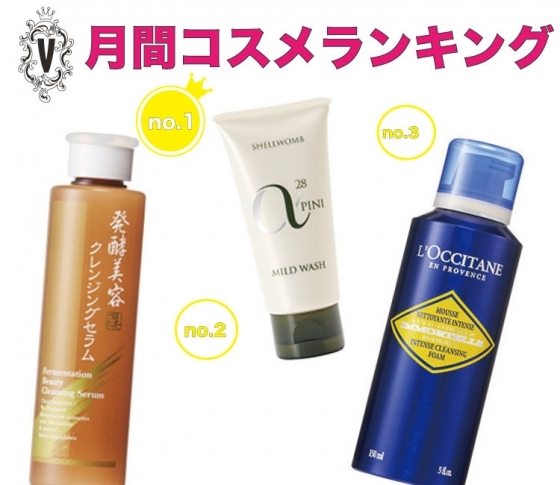 冬はじめの乾燥肌は優しい泡で柔肌に♡月間コスメランキング♡洗顔料編