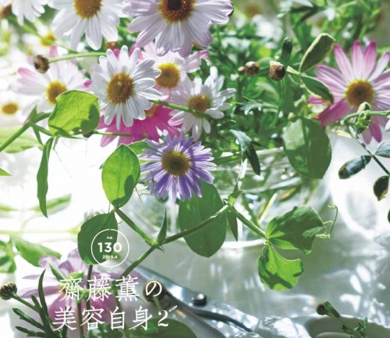 【齋藤薫の美容自身】もはや“結婚が幸せの決め手ではない”意外な理由
