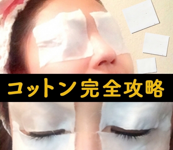 【コットン完全攻略】10ブランドのコットンを徹底比較! 人気ヘアメイクのコットンテクもご紹介!