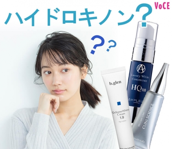 美白効果バツグンと噂のハイドロキノン!おすすめアイテム&使い方をレクチャー【副作用はある?】