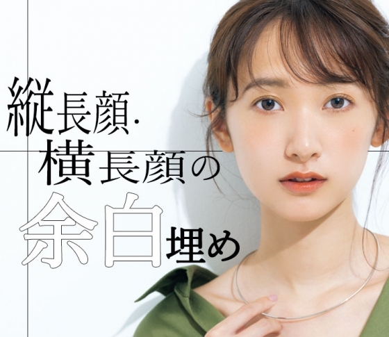 顔型のお悩み【たるみ、ハチ張り】を解消するメイクテクとは?