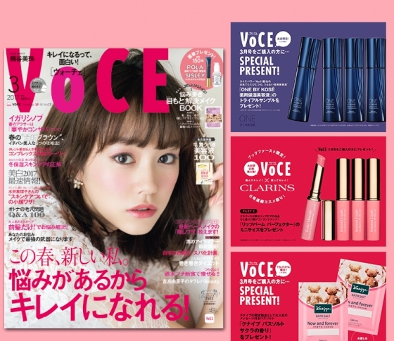 VOCE書店プレゼント、3月号は?