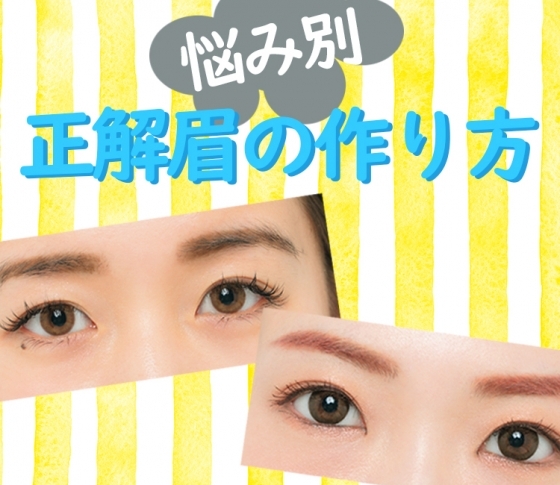 眉毛の描き方の正解って?長井かおりさんが眉毛難民をレスキュー!