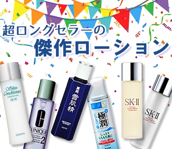 【ベストコスメ受賞&クチコミ300件以上!】超ロングセラーの傑作ローションで梅雨も夏も美肌で乗り切る!