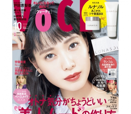 【8/22発売、VOCE10月号を立ち読み】大人気分がちょうどいい~美人ムードの作り方~