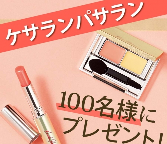 【豪華100名プレゼント】ケサランパサランの【人気すぎる】コンシーラーとリップが当たる!