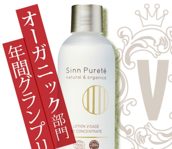 年間ベストコスメ1位の……効くオーガニックとは!?【やさしいだけじゃない】