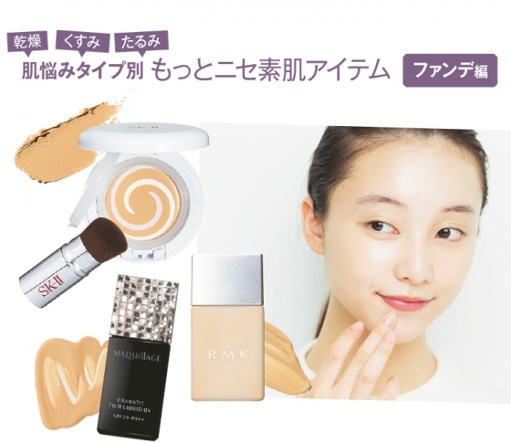 乾燥・くすみ・たるみ悩みに!肌キレイと言わせるファンデーション