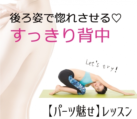 もっさり背中からの卒業! すっきり背中レッスン♡ 【クロール&背中丸めのポーズ】