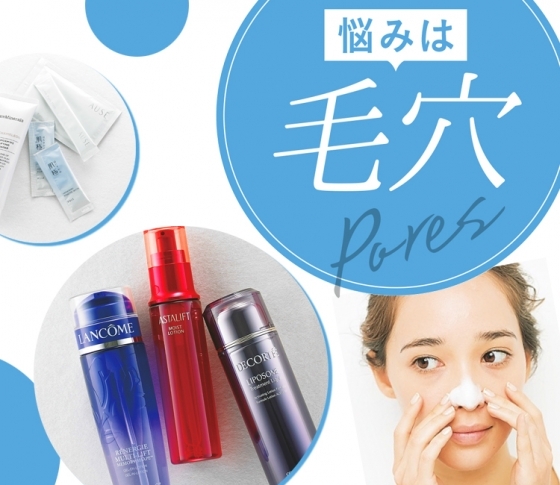 毛穴対策は夏と冬で違う⁉︎ 効くコスメとコットンパック方法はコレ!