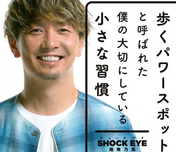 【歩くパワースポット】湘南乃風・SHOCK EYEさん発!今すぐ始められる開運習慣【サイン本プレゼントも!】