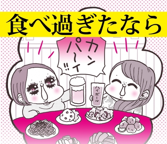 【食べ過ぎたなら】ラクラク代謝アップ術【動けばいい】